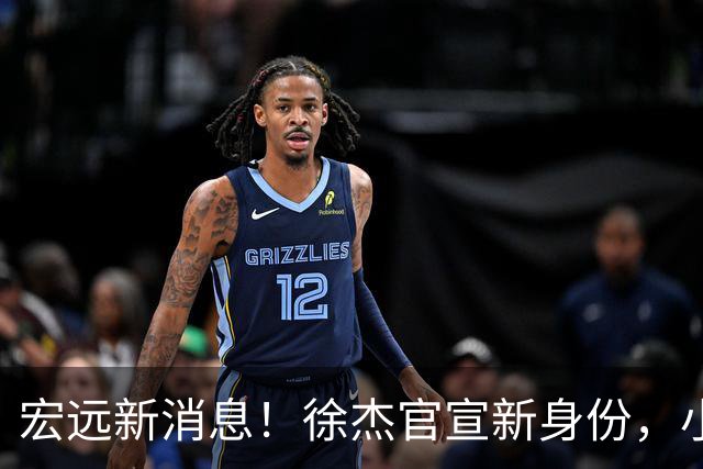 宏远新消息！徐杰官宣新身份，小陈总酝酿召回徐昕，朱芳雨卸任总经理后有望换岗回归